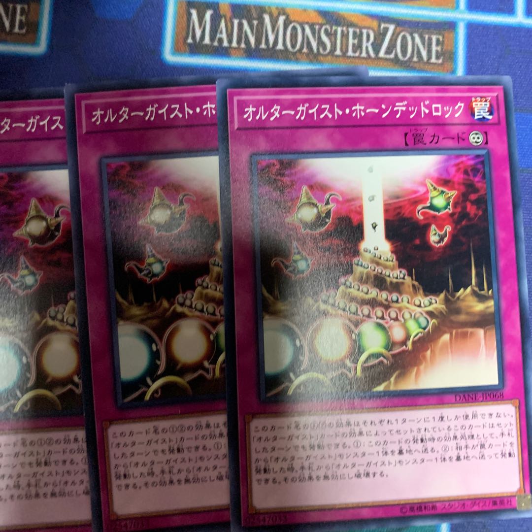 オルターガイスト・ホーンデッドロック