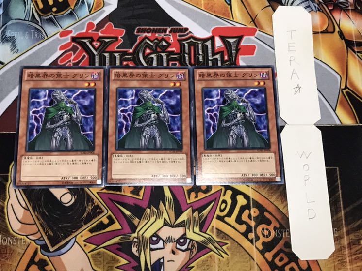 暗黒界の策士 グリン ノーマル 3枚セット てら