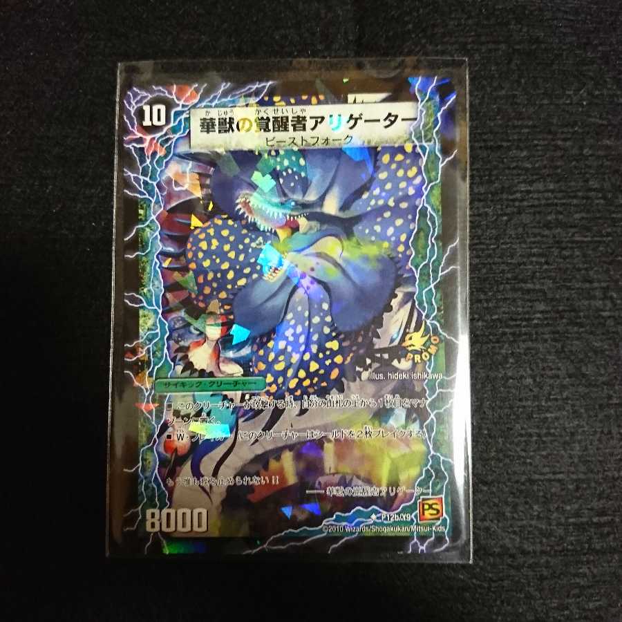 時空の花カイマン/花獣の覚醒者アリゲーター プロモ