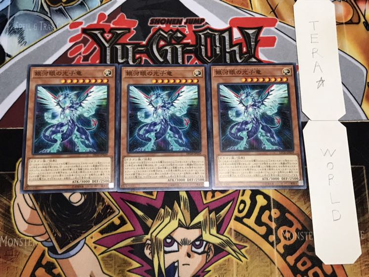 銀河眼の光子竜 ノーマル 3枚セット てら