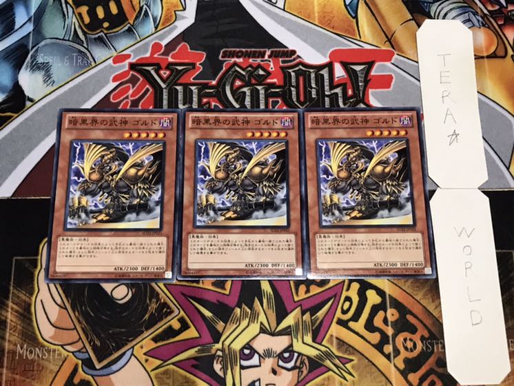 暗黒界の武神 ゴルド ノーマル 3枚セット てら