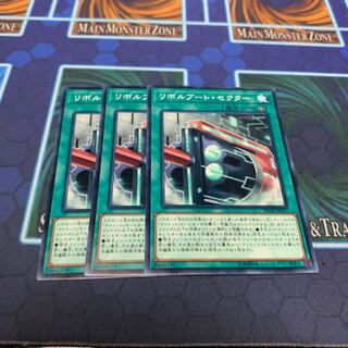 リボルブート・セクター