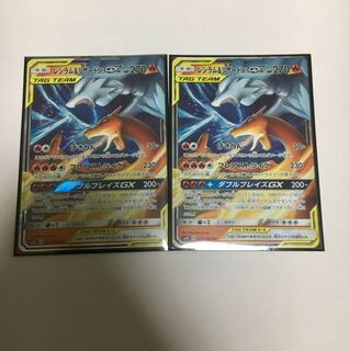 レシラム&リザードンGX 2枚