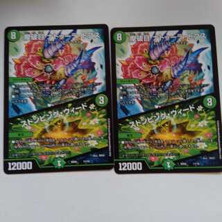 摩破目　ナトゥーラトプス ストンピングウィード　2枚セット