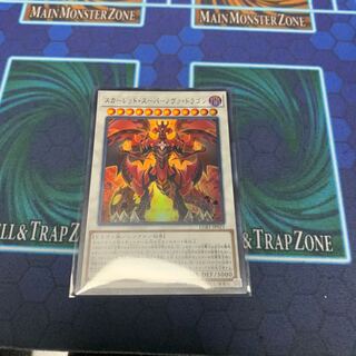 スカーレッド・スーパーノヴァ・ドラゴン