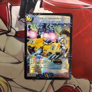 アクア・アタック＜BAGOOON･パンツァー＞｜