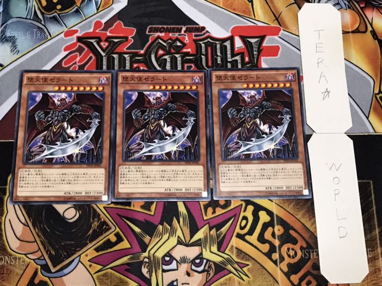 堕天使ゼラート ノーマル 3枚セット てら