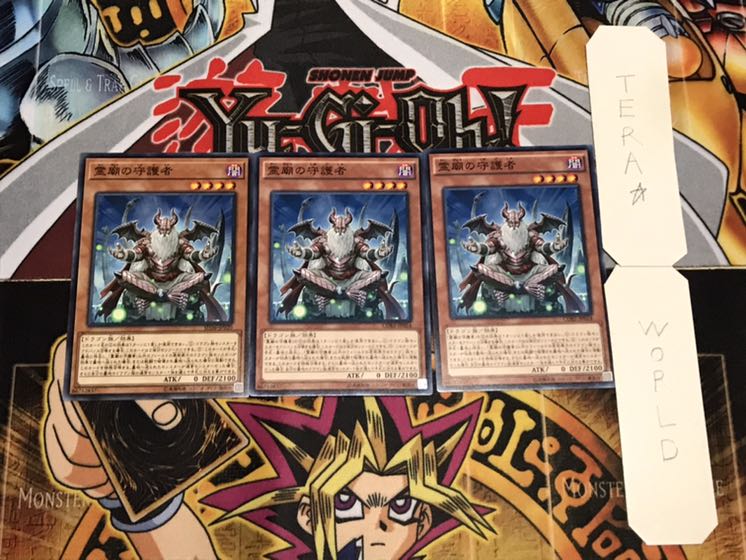 霊廟の守護者 ノーマル 3枚セット てら