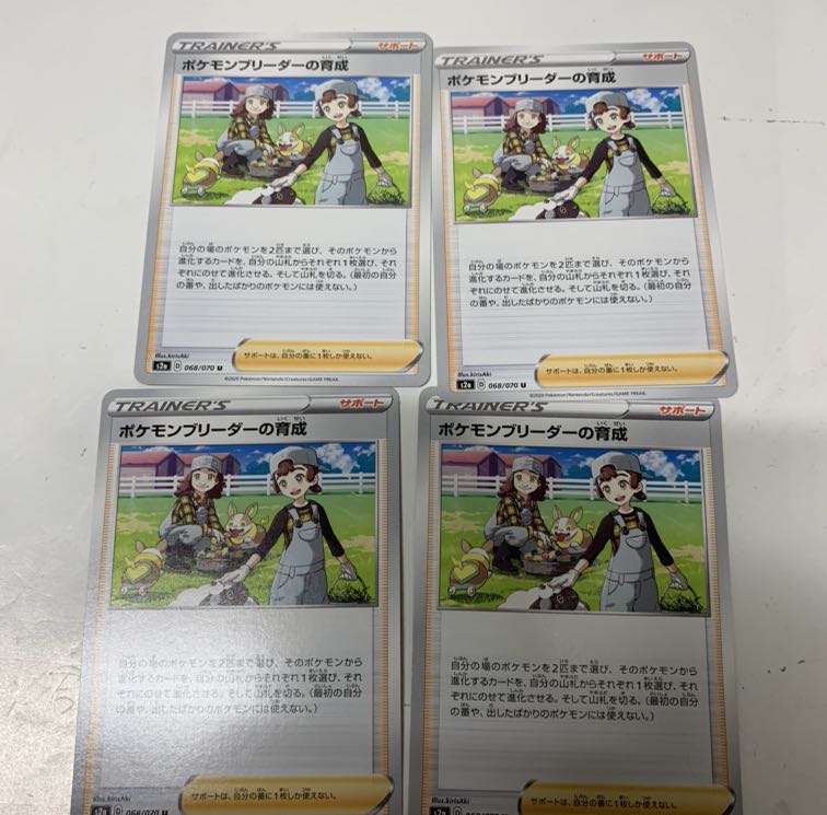 ポケモンブリーダーの育成4枚セット