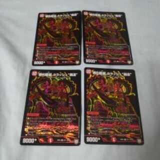 勝利龍装 クラッシュ“覇道”4枚セット