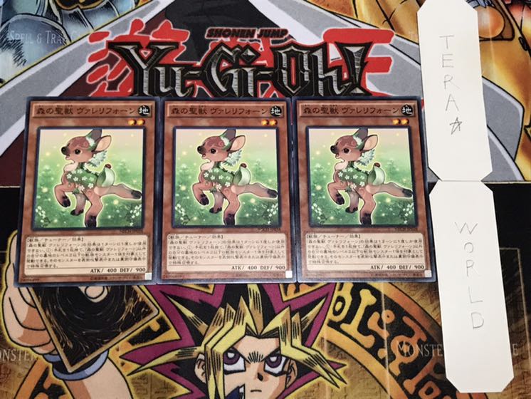 森の聖獣 ヴァレリフォーン ノーマル 3枚セット てら