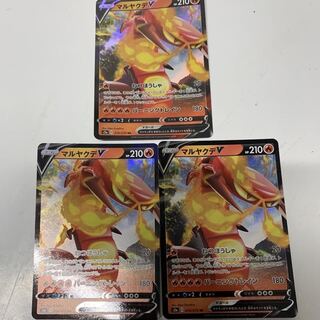 マルヤクデV 3枚セット