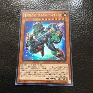 遊戯王　電磁石の戦士マグネット・ベルセリオン　ウルトラレア
