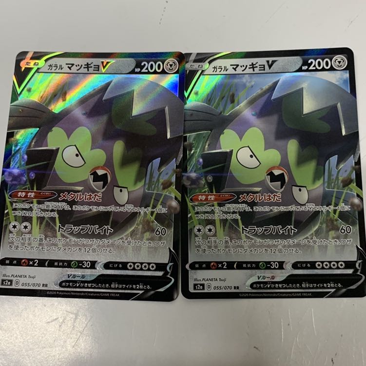 ガラルマッギョV2枚セット