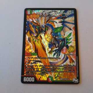 リュウセイ・ジ・アース プロモ