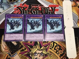 始祖竜ワイアーム ノーマル 3枚セット てら