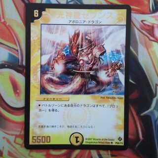 光神龍セブンス プロモver