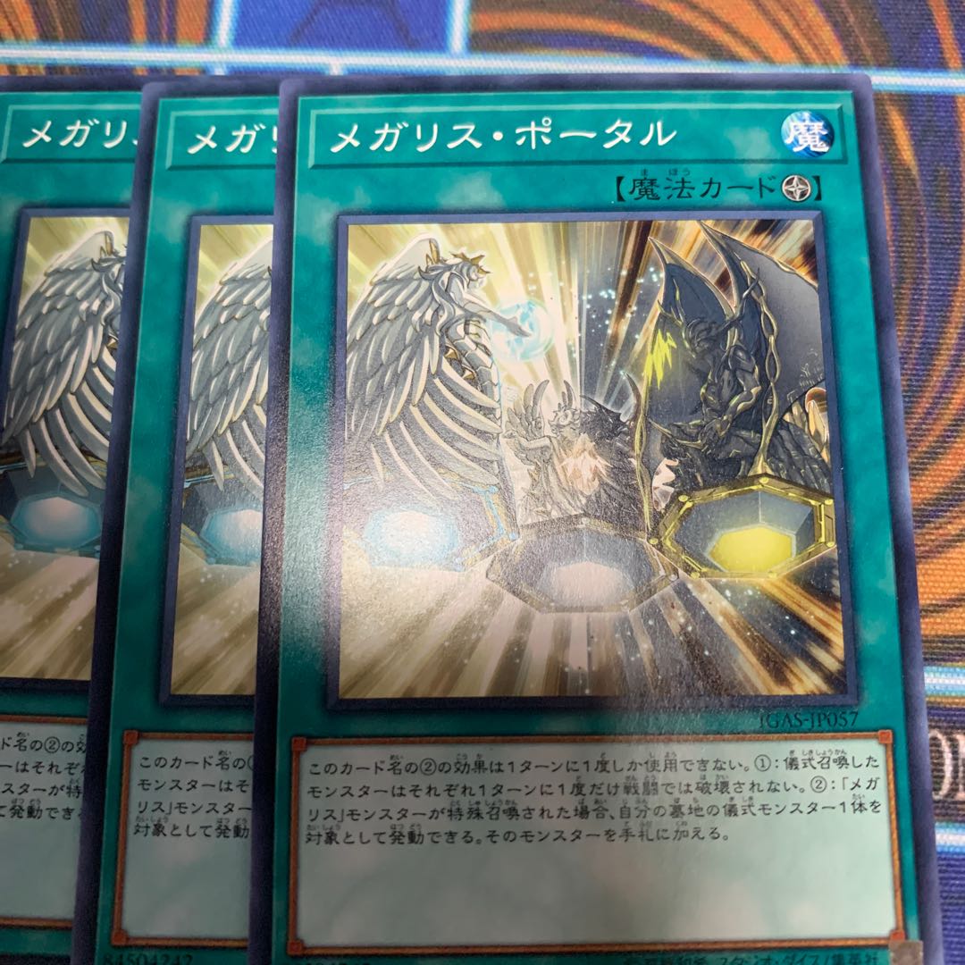 メガリス・ポータル