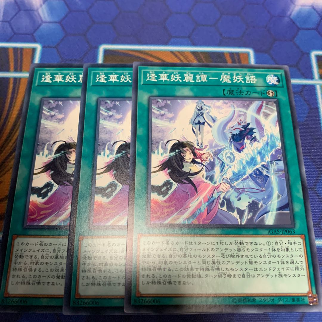 逢華妖麗譚-魔妖語