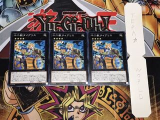 十二獣タイグリス ノーマル 3枚セット てら
