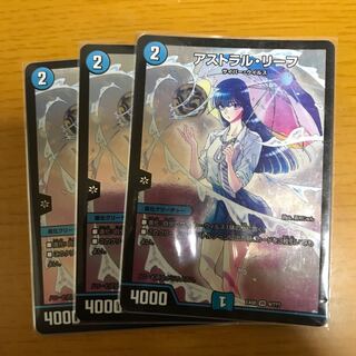 アストラルリーフ３枚