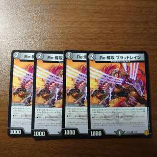 Re:奪取 ブラッドレイン C 77/95