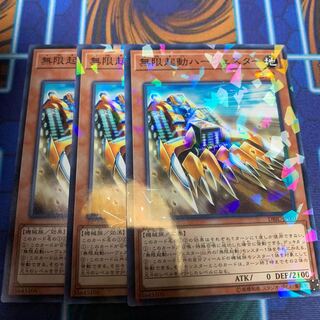 無限起動ハーヴェスター　ノーパラ2 ノーマル1