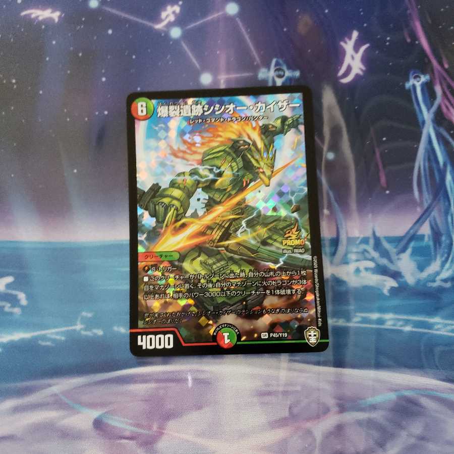 【即日or翌日発送】爆裂遺跡シシオー・カイザー　プロモ