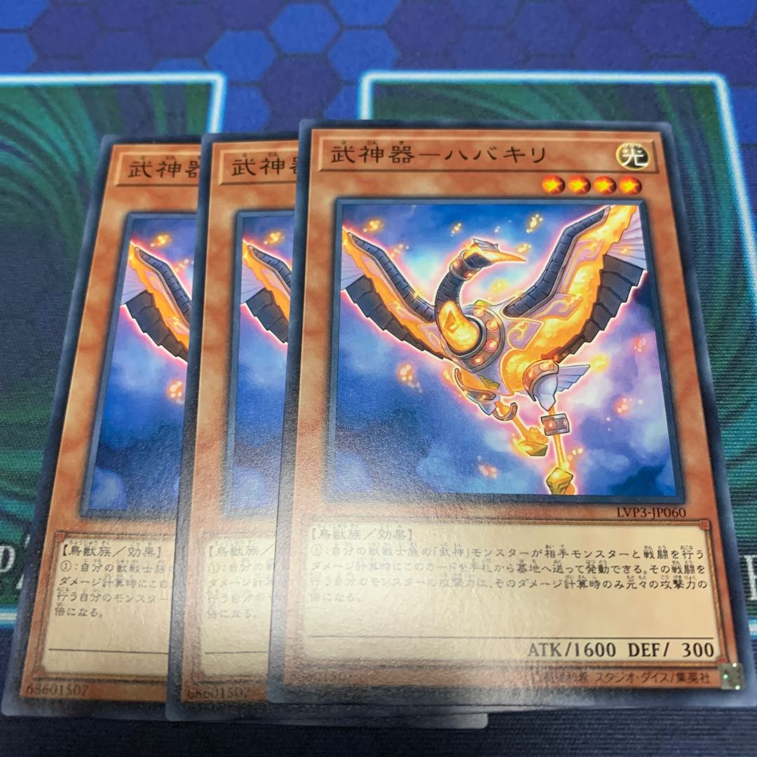 武神器-ハバキリ