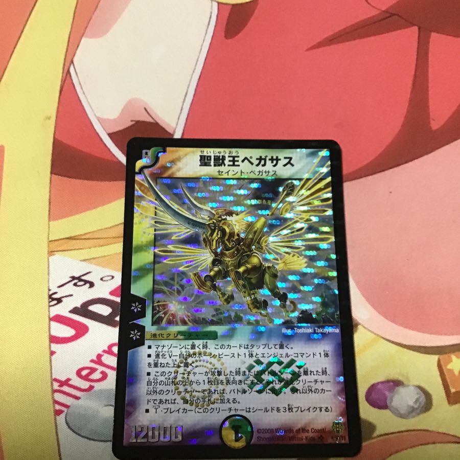 聖獣王ペガサス