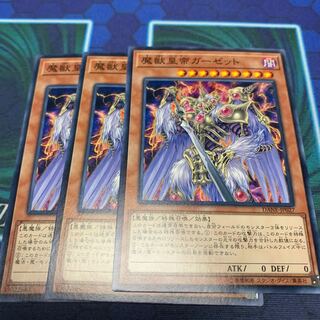 魔獣皇帝ガーゼット