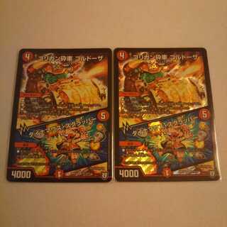 ゴリガン砕車 ゴルドーザ｜ダイナマウス・スクラッパー2枚 最安値