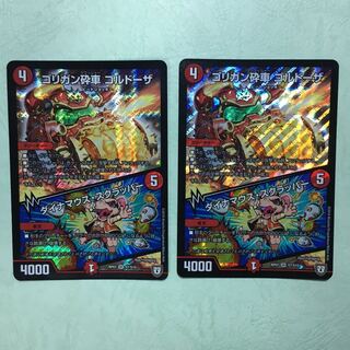 ゴリガン砕車ゴルドーザ ダイナマウススクラッパー 2枚