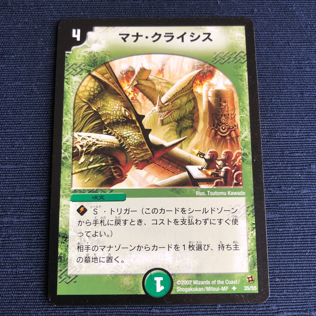 マナ・クライシス