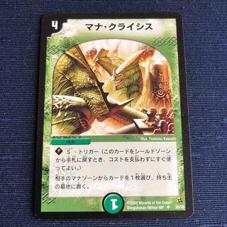 マナ・クライシス