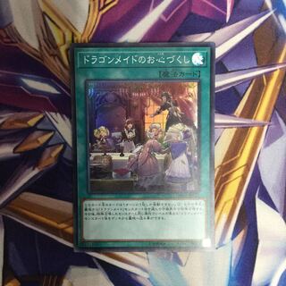 ドラゴンメイドのお心づくし　スーパーレア【39401-37】