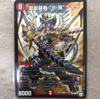 龍星装者 “B-我”ライザ SR