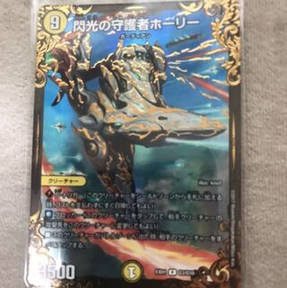 閃光の守護者ホーリー(ウルトラゴールデンカード仕様)