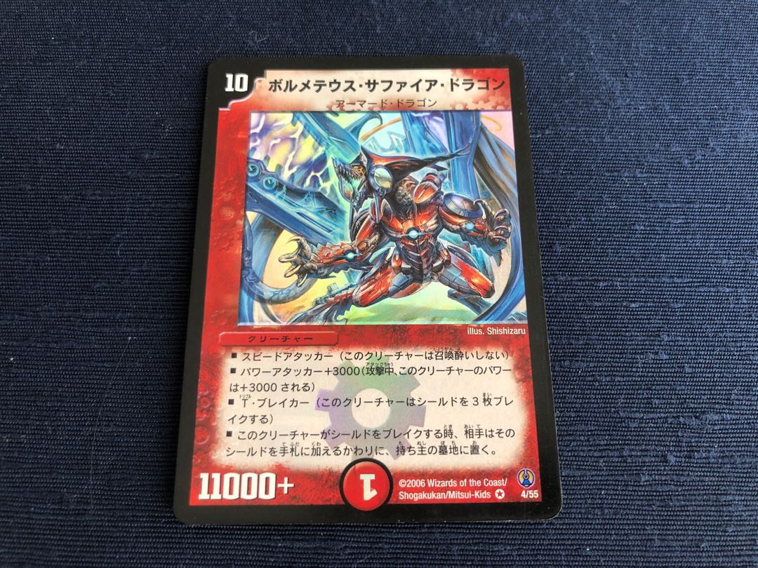 ボルメテウス・サファイア・ドラゴン