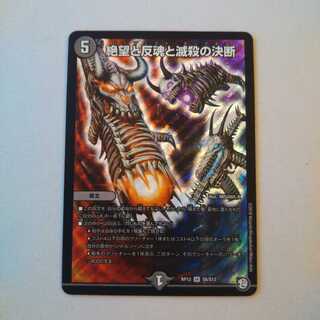 絶望と反魂と滅殺の決断(パーフェクト・ダークネス)