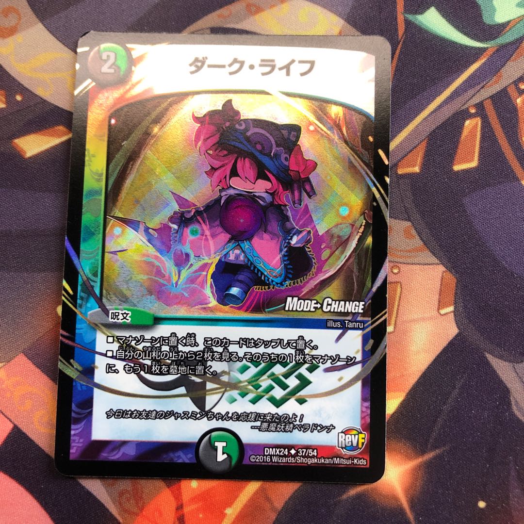 ダーク・ライフ(MODE CHANGE)
