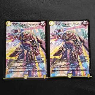 天聖王儀 アルカディア・グローリー2枚セット