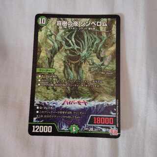 哀樹の夜 シンベロム SR S9/S10