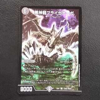 黒神龍ブライゼナーガ