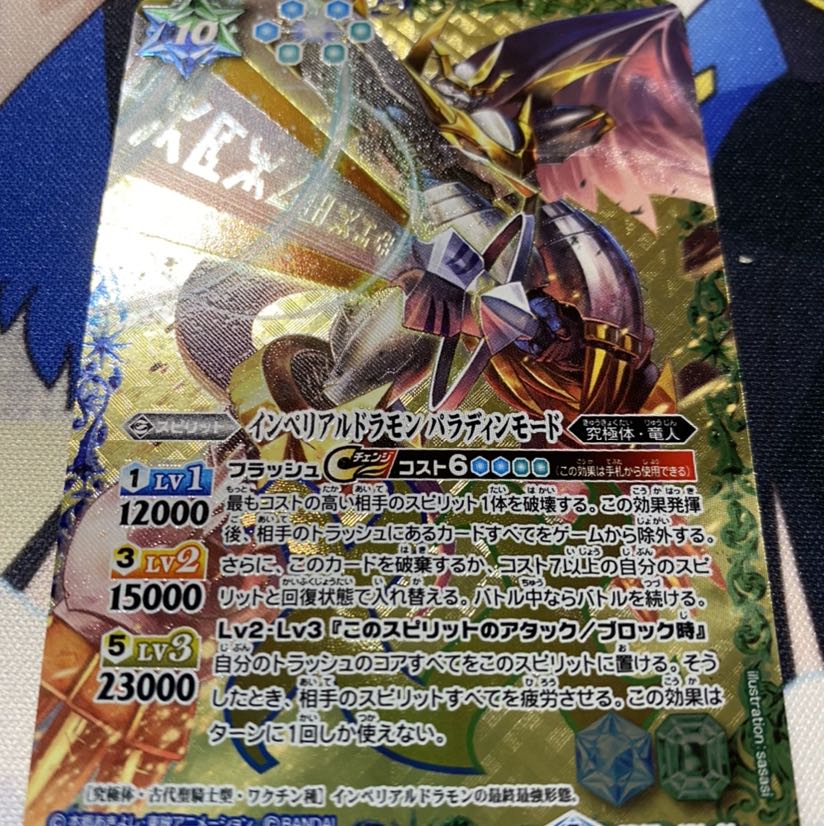 Imperial Dramon Paladin Mode