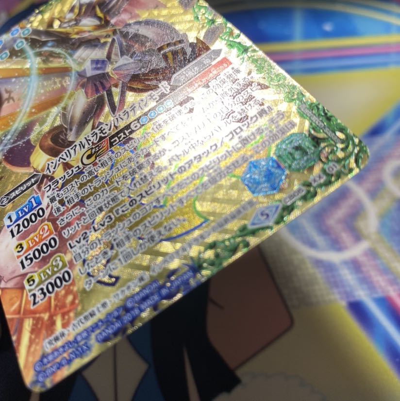 Imperial Dramon Paladin Mode