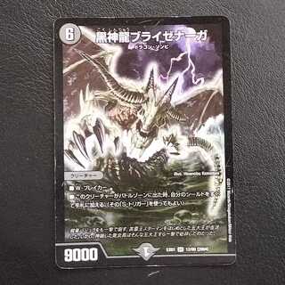 黒神龍ブライゼナーガ