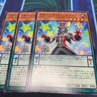 EMペンデュラム・マジシャン