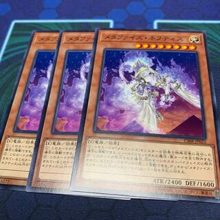 メタファイズ・ネフティス