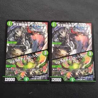 Boundary Kings Roar Juranokir｜Jurastic Haur 2-piece set